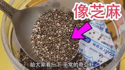 奇亞籽「3功效」減肥超給力！　網驚：大餐吃完後反而瘦