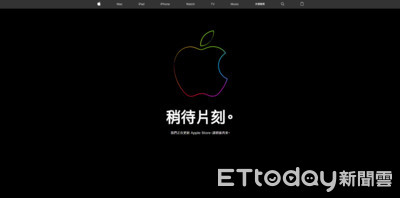 新iPhone即將登場 蘋果官網購買頁面...「稍待片刻。」