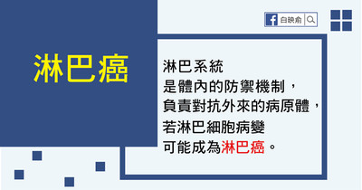 很容易被忽略！　請注意淋巴癌六大症狀