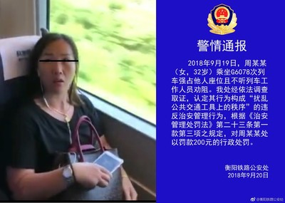 「霸座女」掰掰！衡陽鐵路公安開罰「180天不能買火車票」