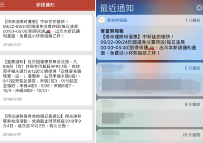 得來速限定！中秋連假開車出遊「國道免費時段」麥當勞送咖啡