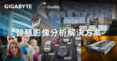 技嘉聯手大猩猩科技 推出AI智慧影像方案