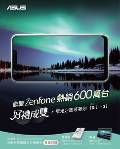 華碩ZenFone在台銷售破600萬台　可疊成90座台北101