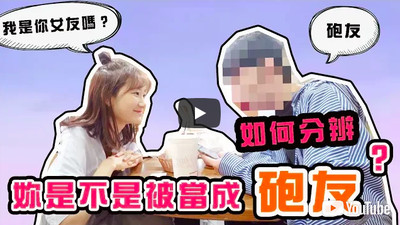 3招看穿玩咖只想「打炮」？真相曝光讓女人都哭哭了