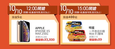 國慶中午開搶！　iPhone XS MAX 256G賣25500元