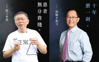 「勵志政客」太誠實!釣到丁守中小編 還向柯文哲「下戰帖」