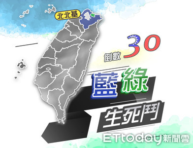 【大選倒數】北北基／柯文哲求連任一支獨秀　藍綠PK1比1　