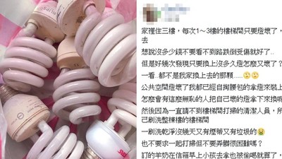樓梯間燈泡剛換就壞！2寶媽發現驚人祕密　網急勸：快搬家！