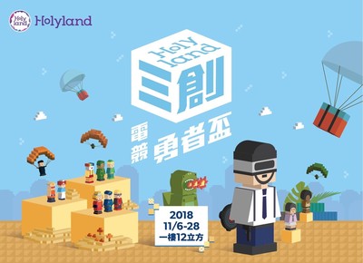 Holyland三創電競勇者盃11/6開打　集結三大電競主題最夯遊戲