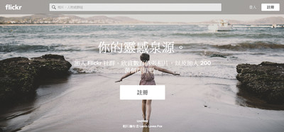 Flickr取消1TB免費空間 相片超過千張限制系統直接刪