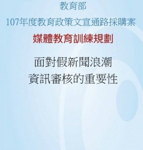 教育部找民視上假新聞課程學者批怪　次長：標案的回饋　