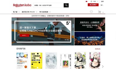 樂天Kobo引進6吋電子書閱讀器　雙11買電子書全站75折