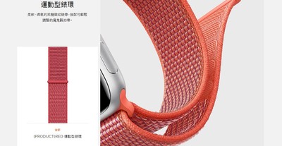 Apple Watch (PRODUCT)RED新錶帶　送禮/自用兩相宜　又可散播愛心