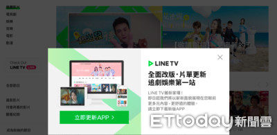 新版LINE TV正式上線　整併CHOCO TV成全台最大影音串流平台