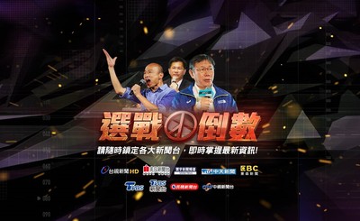 關注九合一選戰 OTT平台7天免費看