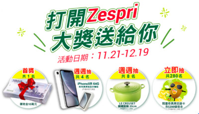 吃Zespri奇異果抽大獎！10萬購物金、iPhone XR、LC鑄鐵鍋週週送