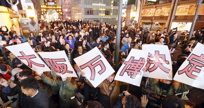 等了55年！2025年世博確定由日本大阪主辦　對台灣也有利