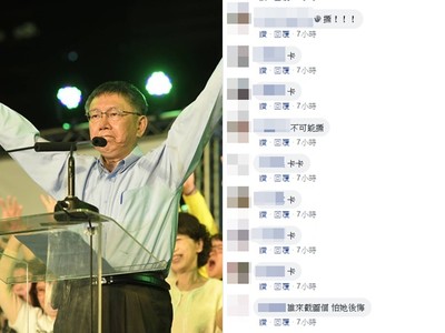 最強祭品文！她PO照嗆「柯Ｐ逆轉就撕貼紙」　萬名網友暴動了