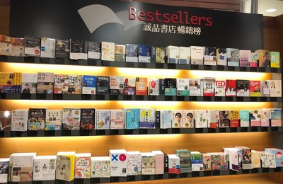 誠品2018年度10大暢銷書　去年不當濫好人今年中年覺醒