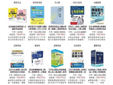 公職機會增加　公務人員、國營事業考用書需求大增