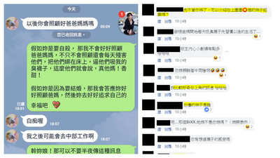 姐:會照顧好爸媽嗎?他看line嚇呆 網卻歪樓「黑絲襪正妹求認識」