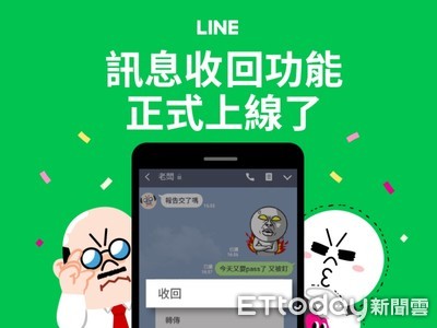 LINE一定要顯示「訊息已收回」　背後原因大公開