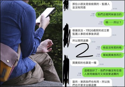 孩子買9千元手機！家長「監護人沒同意」要退費　他傻眼：買半年了