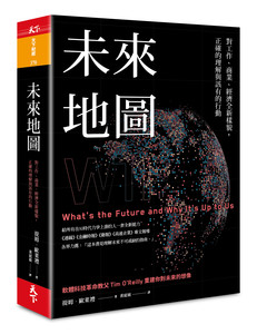 未來靠自己創造！　成功關鍵在「全新眼光」看世界