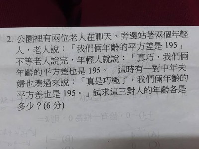 公園巧遇聊「平方差」...考卷讓網崩潰：誰會這樣講？神人解題了