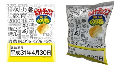 「平成最後洋芋片」未賣先轟動！　賞味期限和天皇退位同天