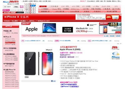 年終入袋準備換新機了　iPhone X 256G激降7612元