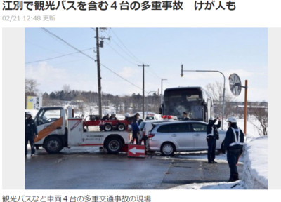 台滑雪團29人北海道發生連環車禍！巴士路面結冰打滑連撞3車