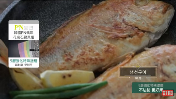 ▲細皮嫩肉的魚表面煎得完整又酥脆。（示意圖／翻攝自YouTube／東森購物）