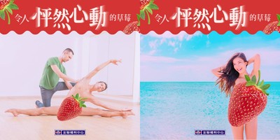 全聯「魔幻草莓」私房照流出！網害羞全傻住：我看了什麼？