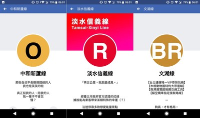 和北捷五線當臉書好友！　網友被嗆爆笑翻：中和新蘆線很8＋9