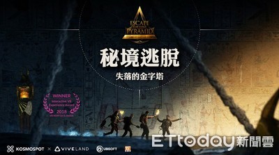 要過關很難！《刺客教條》世界觀 VR《秘境逃脫》台灣玩得到