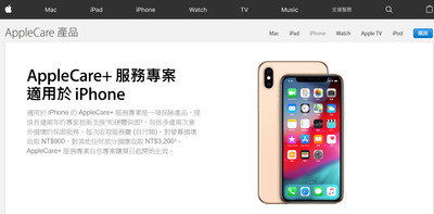 買AppleCare+服務XS Max螢幕維修僅900元　3月底前購買再享優惠