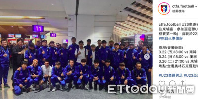中華U23男足20日出發柬埔寨 迎戰奧運資格賽首輪