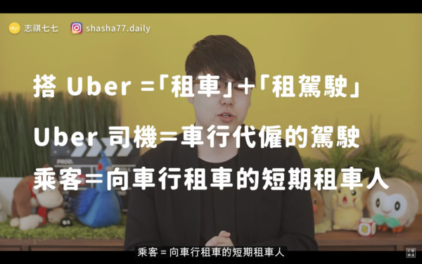 ▲Uber以租賃車業者的合作方法再度進入台灣市場。（圖／志祺七七x圖文不符youtube）