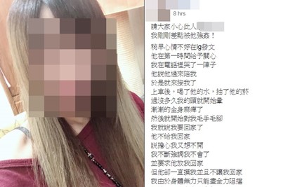 大眼妹「談心險遭性侵」...控全身被摸！當事男逆轉曝：她說做一次1萬