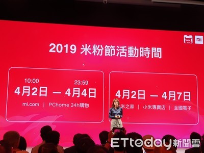 小米台灣2019米粉節三機齊發　新品牌Redmi一同亮相