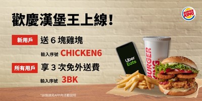 Uber Eats合作漢堡王免運送雞塊　foodpanda外送進軍基隆