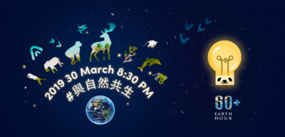 響應Earth Hour地球一小時　TikTok推出「#與自然共生」挑戰賽