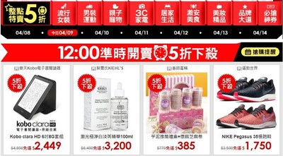 動作快！網購天天近30款夯品整點開賣　搶到半價入手