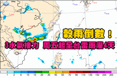 穀雨倒數3天！3水氣接力周五起「全台雷雨」狂灌4天　5月梅雨時間出爐