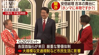 日本首相安倍「吉本新喜劇」軋一角　「大阪腔神接梗」驚艷演員：真人嗎？