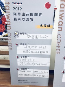 阿里山莊園咖啡精英交流賽 嘉義縣首次縣級咖啡評鑑