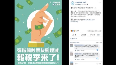 彈指間鈔票灰飛煙滅…KMT文宣酸報稅！DPP敵營神反擊　網朝聖：頭都打飛了