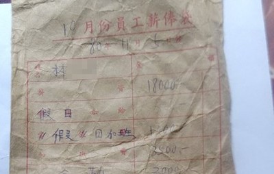 他曝媽媽「28年前紡織女工」薪資袋　網友看了好哀傷：現在也打爆一群人