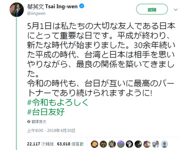 蔡英文推特祝賀「令和時代」…衝NHK熱門　日網友灌爆：謝謝台灣！